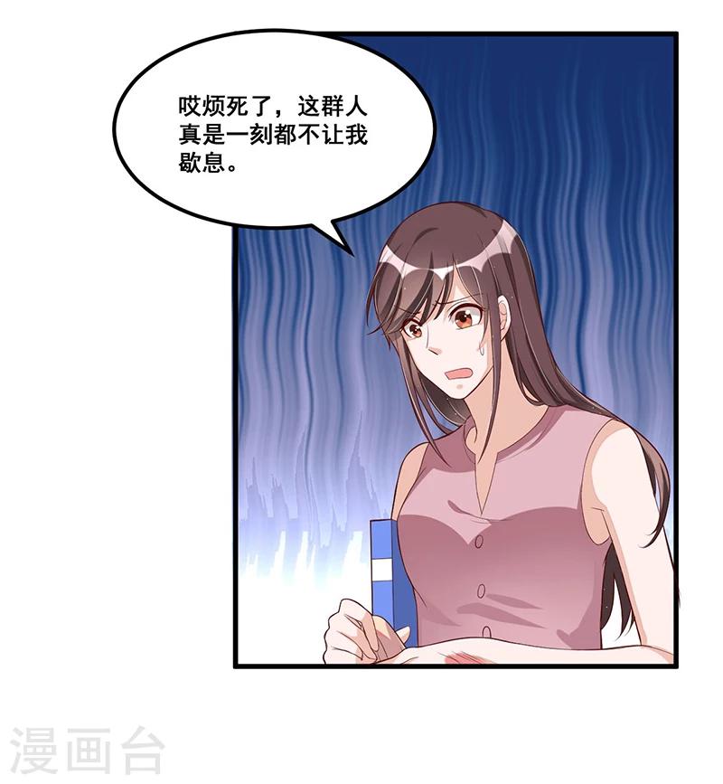 《总裁一吻好羞羞》第82话 受困 第14页