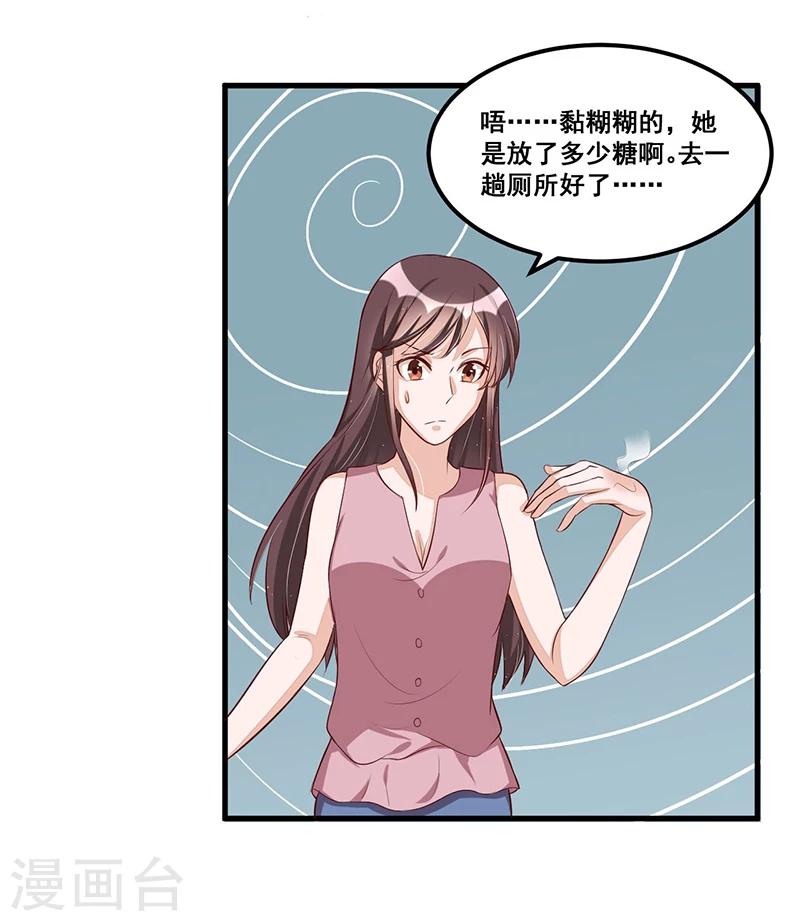 《总裁一吻好羞羞》第82话 受困 第16页