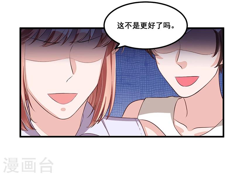 《总裁一吻好羞羞》第82话 受困 第24页