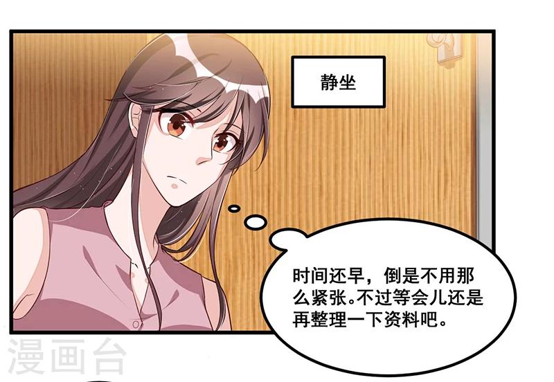 《总裁一吻好羞羞》第82话 受困 第26页