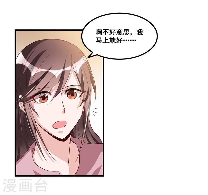 《总裁一吻好羞羞》第82话 受困 第28页