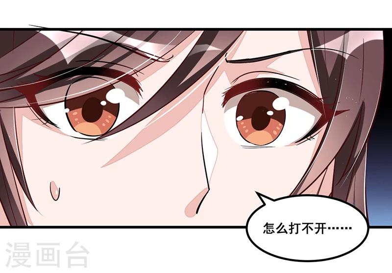 《总裁一吻好羞羞》第82话 受困 第30页