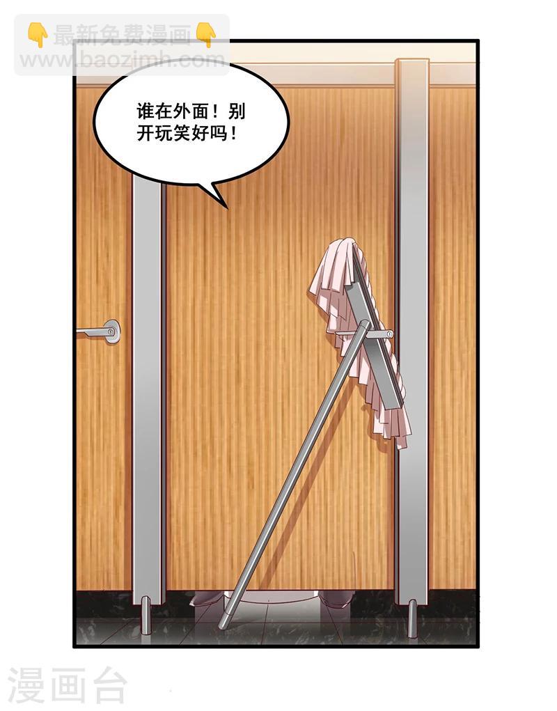 《总裁一吻好羞羞》第82话 受困 第31页