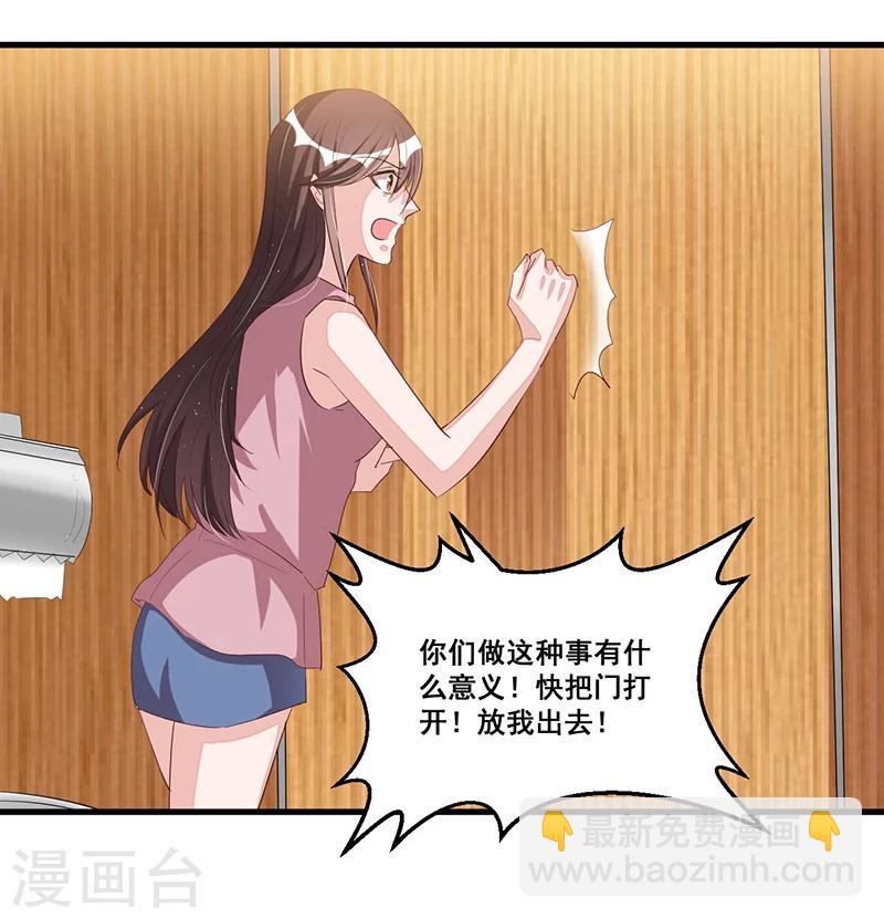 《总裁一吻好羞羞》第82话 受困 第32页