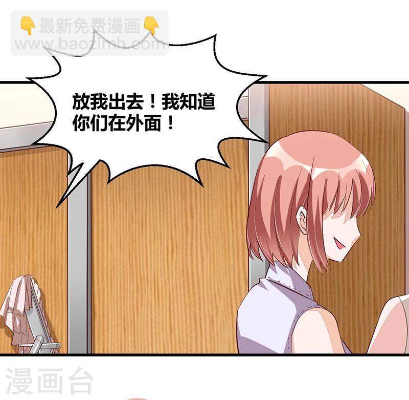 《总裁一吻好羞羞》第82话 受困 第33页