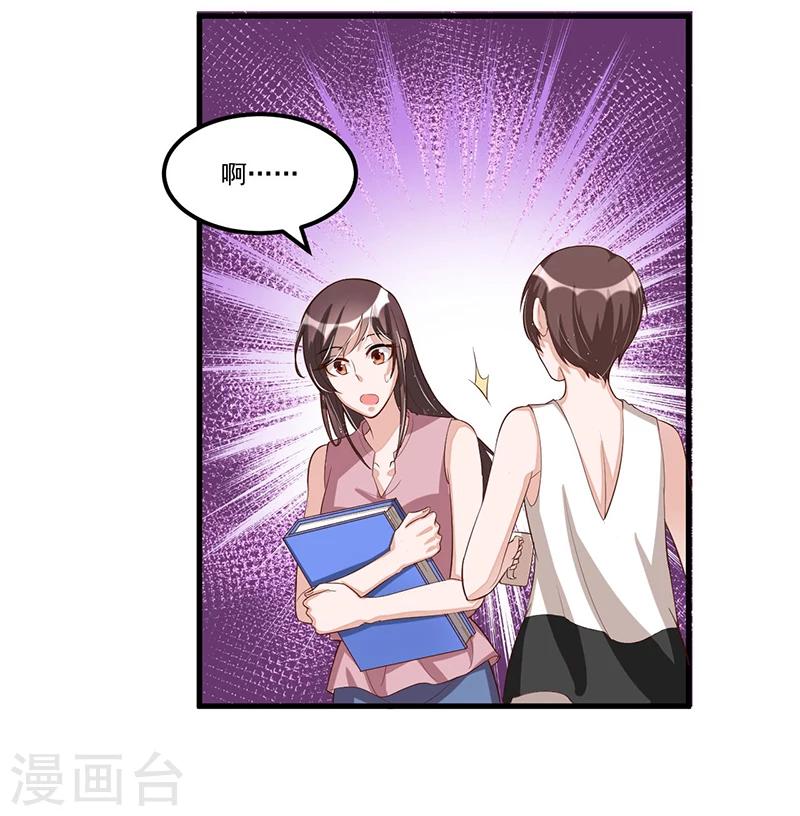《总裁一吻好羞羞》第82话 受困 第8页