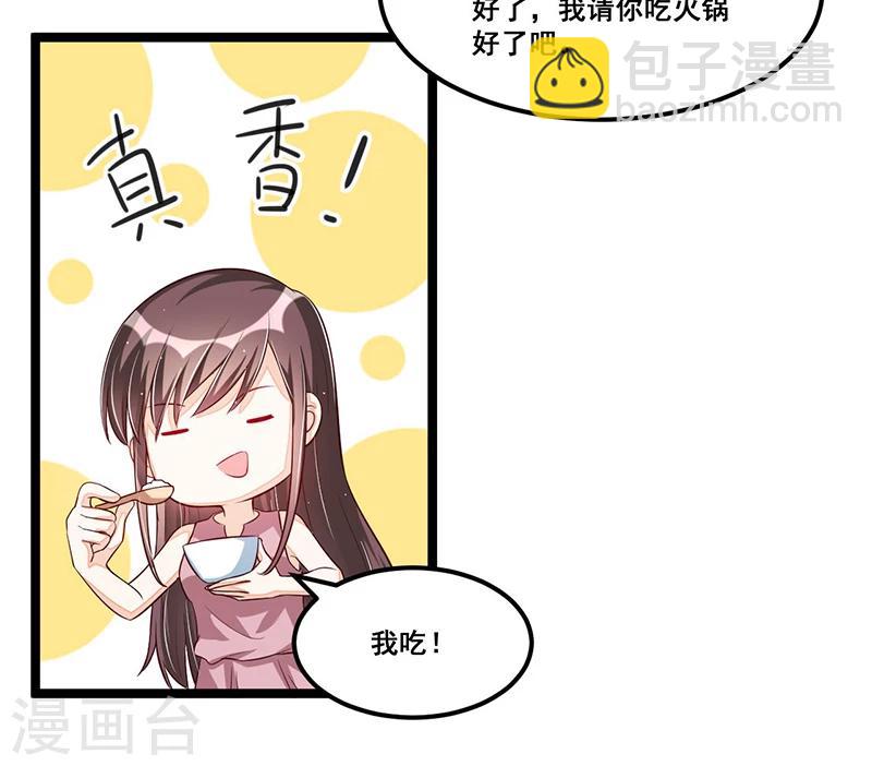 《总裁一吻好羞羞》第88话 一碗白粥 第11页