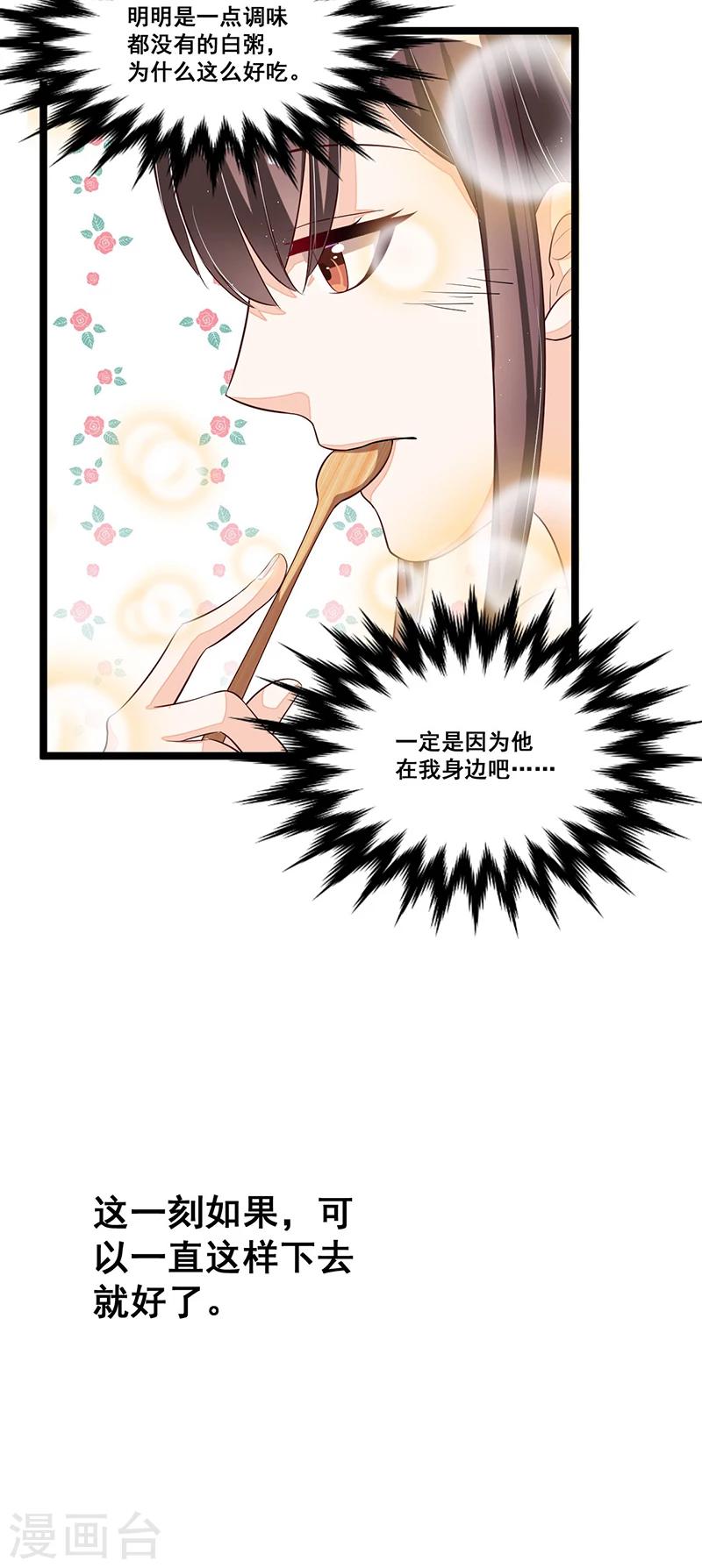 《总裁一吻好羞羞》第88话 一碗白粥 第14页