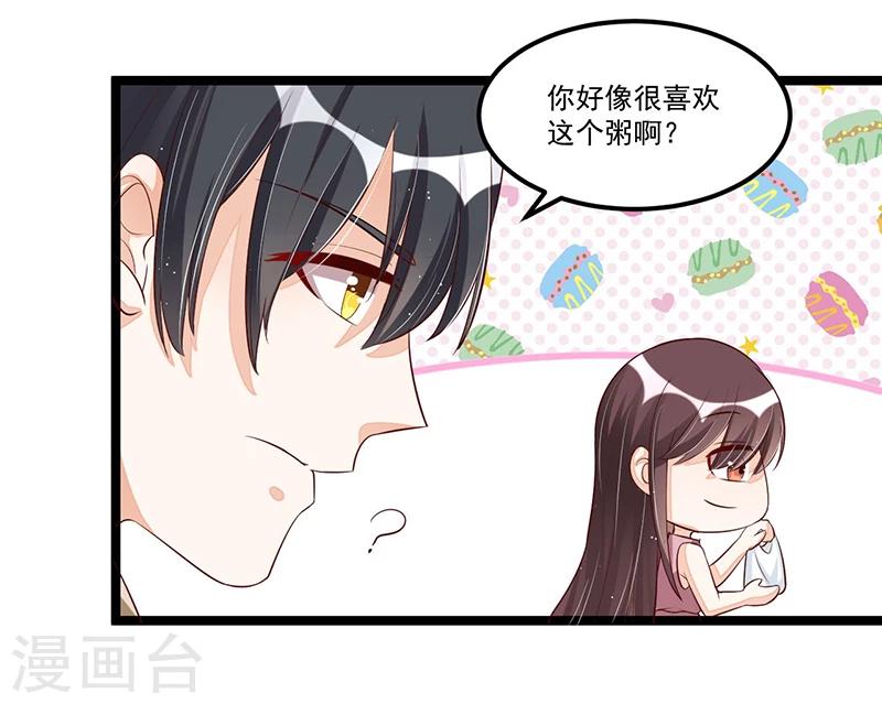 《总裁一吻好羞羞》第88话 一碗白粥 第16页