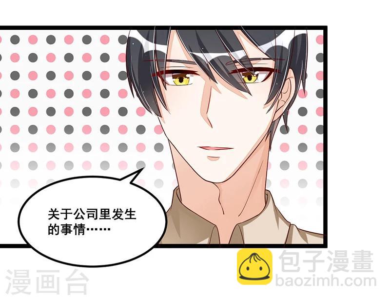 《总裁一吻好羞羞》第88话 一碗白粥 第17页