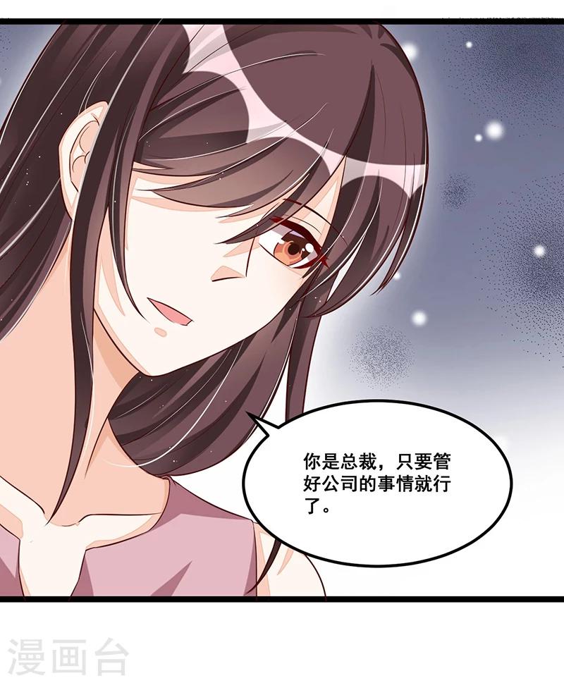《总裁一吻好羞羞》第88话 一碗白粥 第20页