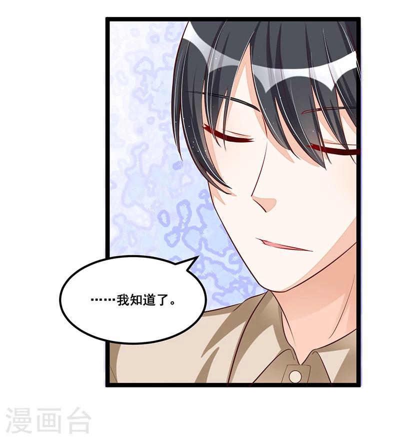 《总裁一吻好羞羞》第88话 一碗白粥 第21页
