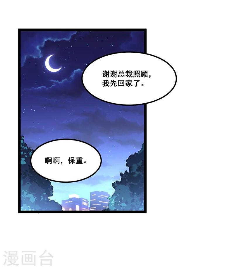 《总裁一吻好羞羞》第88话 一碗白粥 第22页