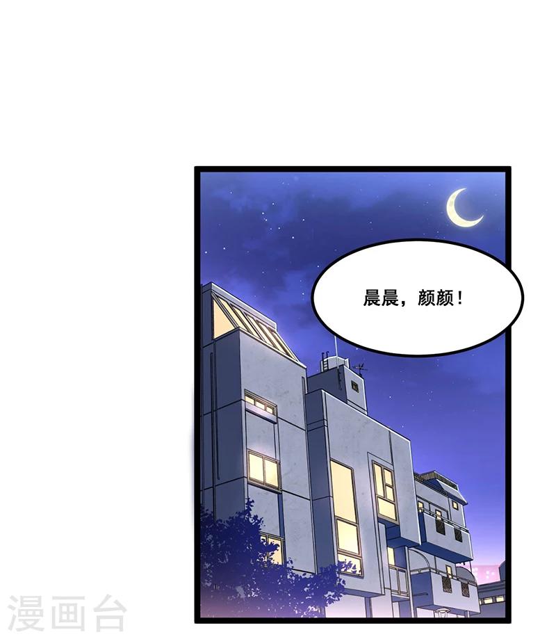 《总裁一吻好羞羞》第88话 一碗白粥 第23页