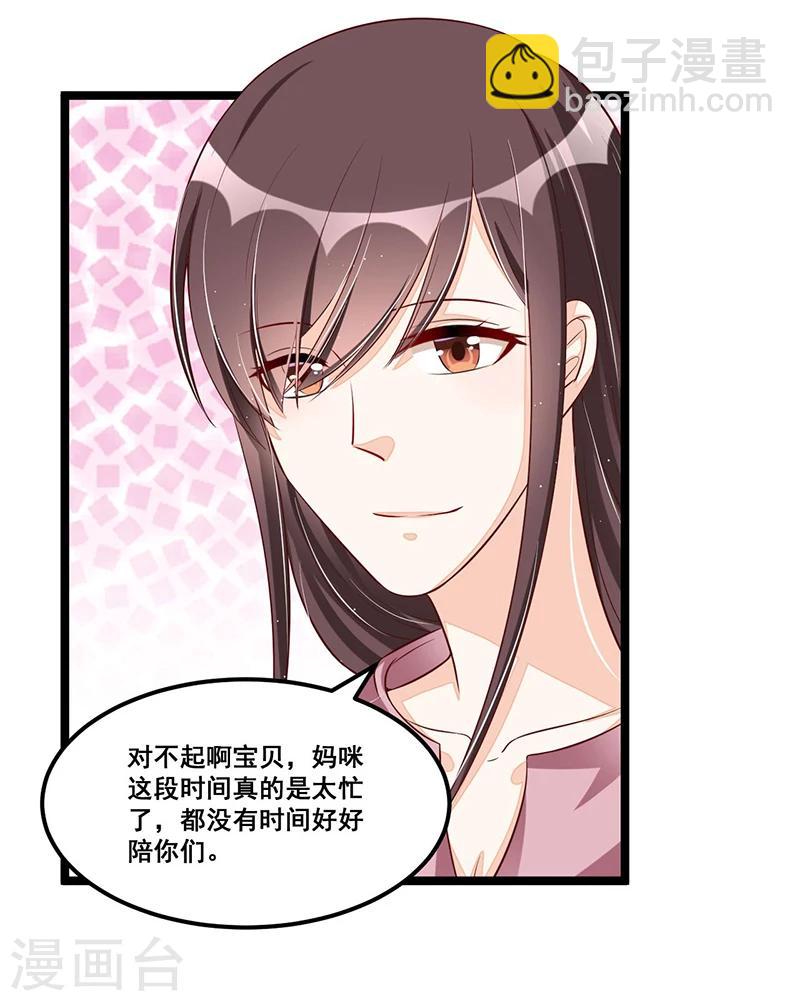 《总裁一吻好羞羞》第88话 一碗白粥 第27页
