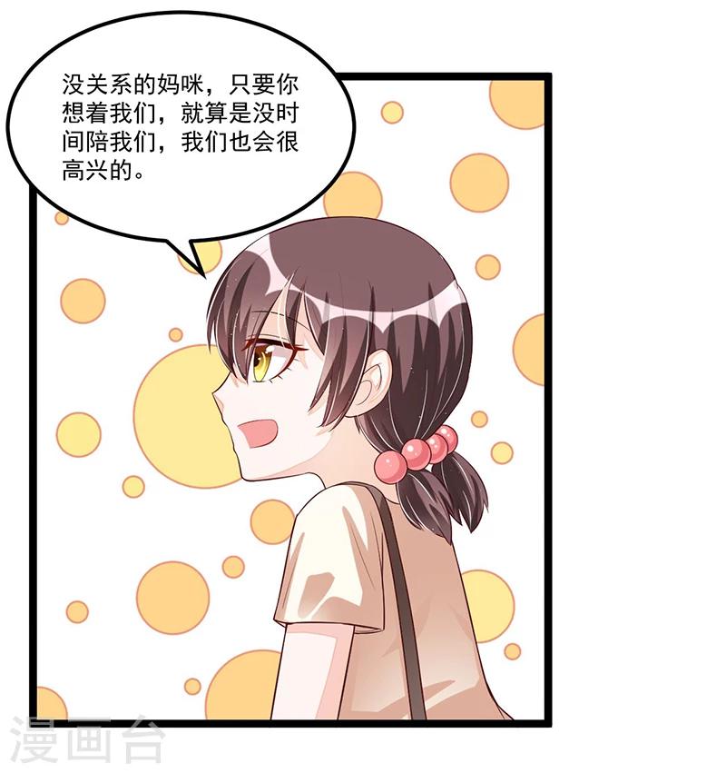 《总裁一吻好羞羞》第88话 一碗白粥 第28页
