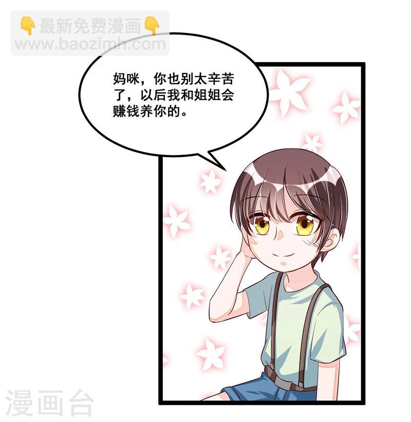 《总裁一吻好羞羞》第88话 一碗白粥 第29页