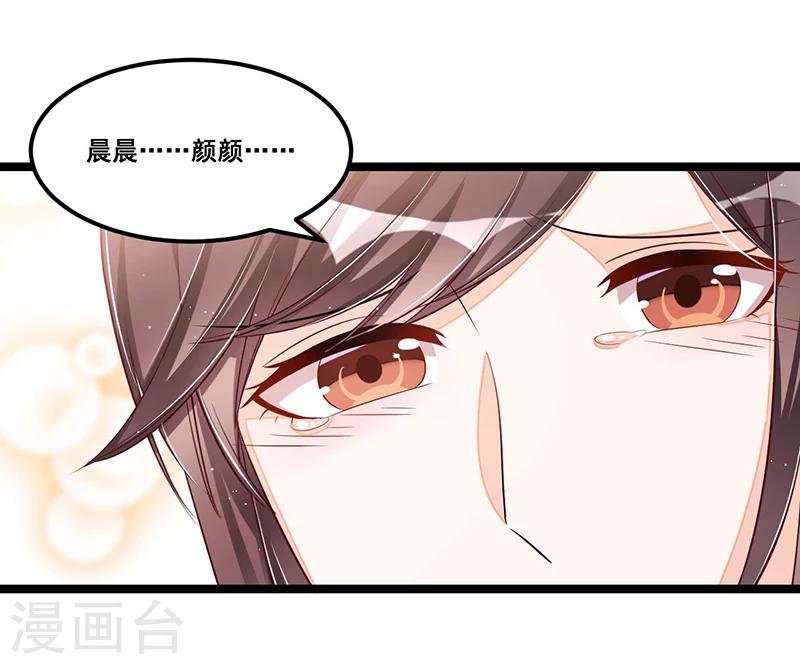 《总裁一吻好羞羞》第88话 一碗白粥 第30页