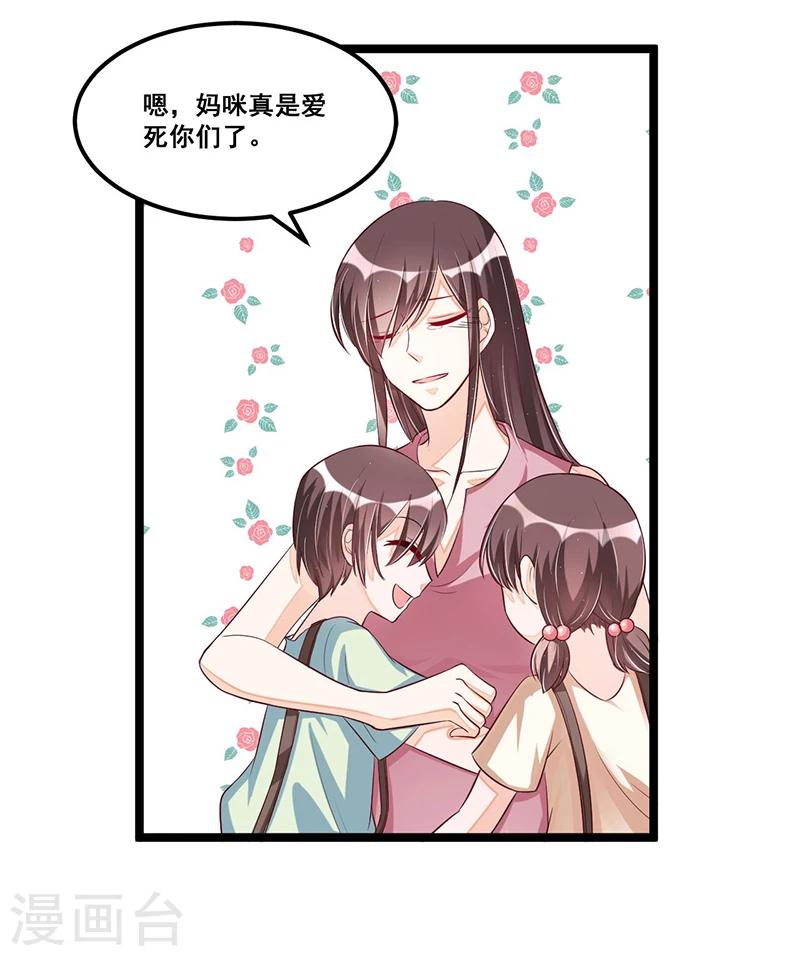 《总裁一吻好羞羞》第88话 一碗白粥 第31页
