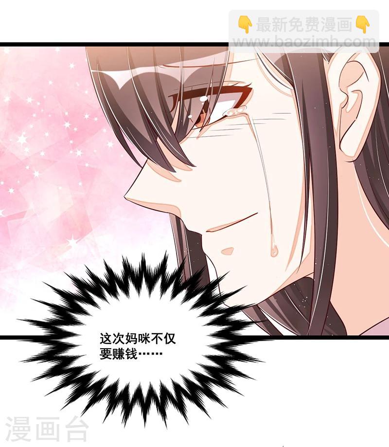 《总裁一吻好羞羞》第88话 一碗白粥 第32页