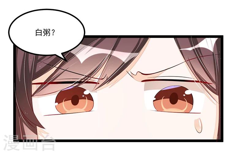 《总裁一吻好羞羞》第88话 一碗白粥 第4页