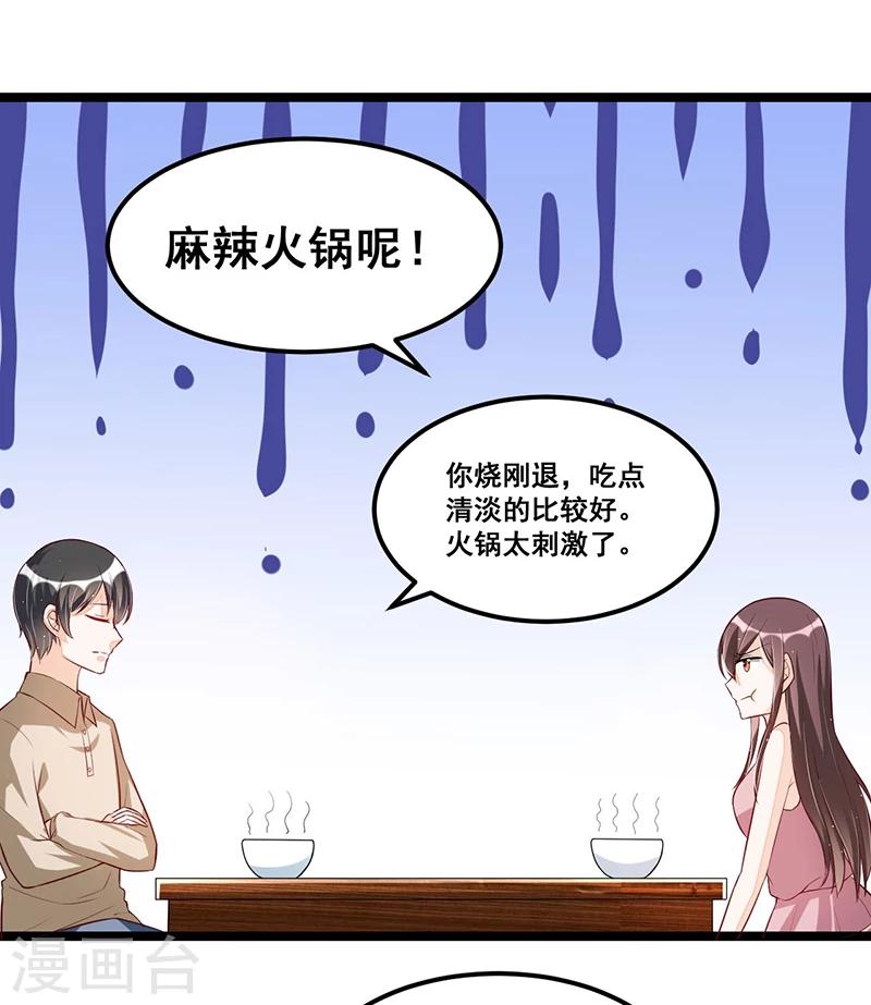 《总裁一吻好羞羞》第88话 一碗白粥 第5页