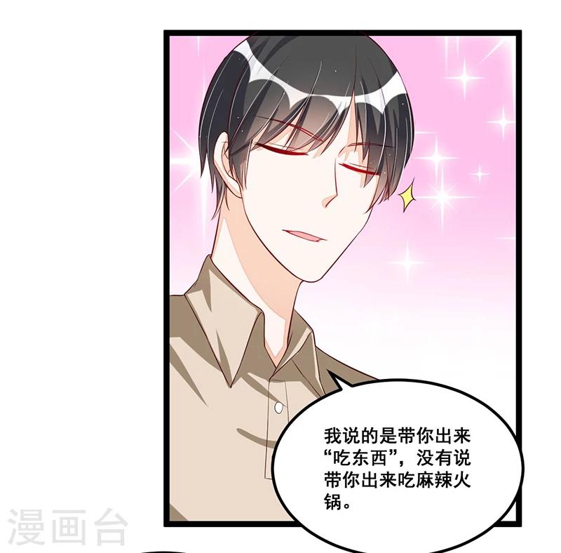 《总裁一吻好羞羞》第88话 一碗白粥 第7页