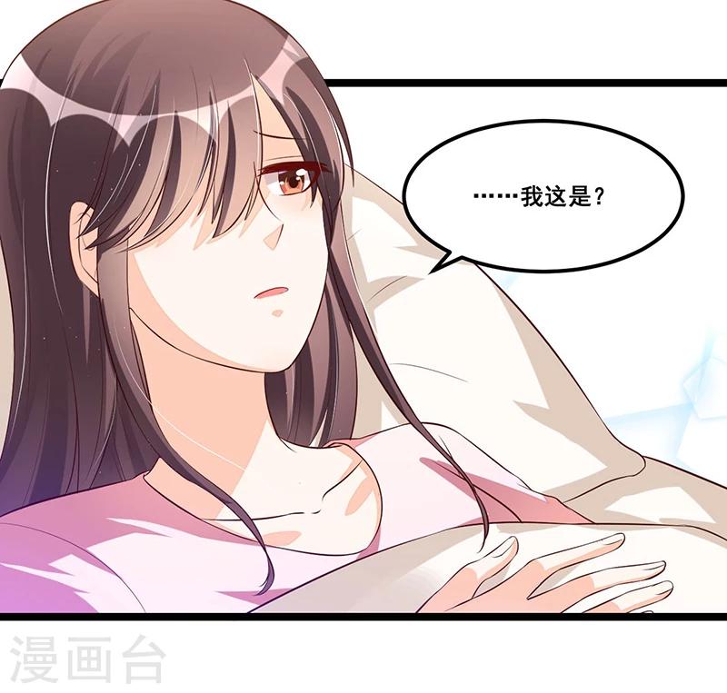 《总裁一吻好羞羞》第87话 苏醒 第10页
