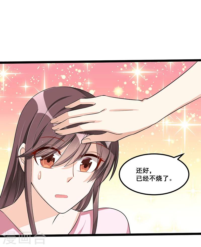 《总裁一吻好羞羞》第87话 苏醒 第19页