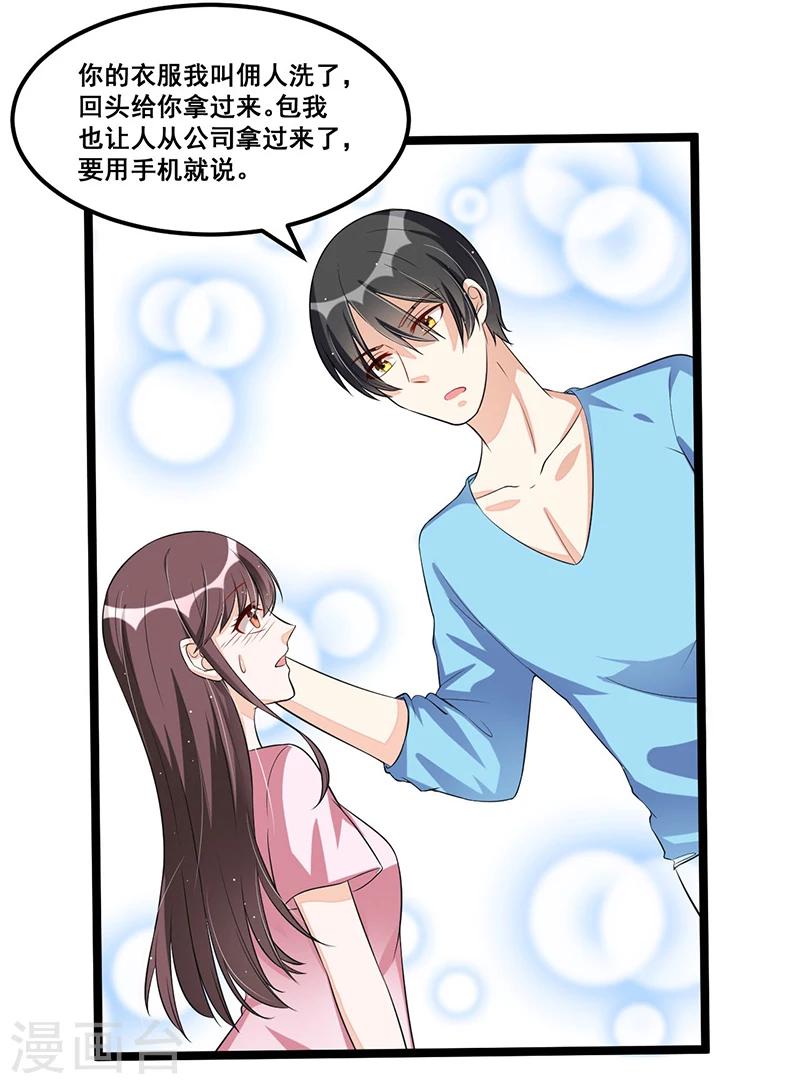 《总裁一吻好羞羞》第87话 苏醒 第20页