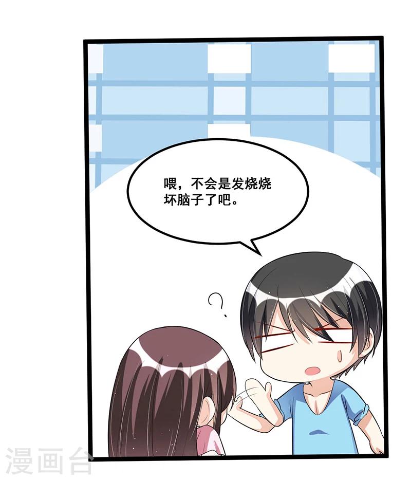 《总裁一吻好羞羞》第87话 苏醒 第23页