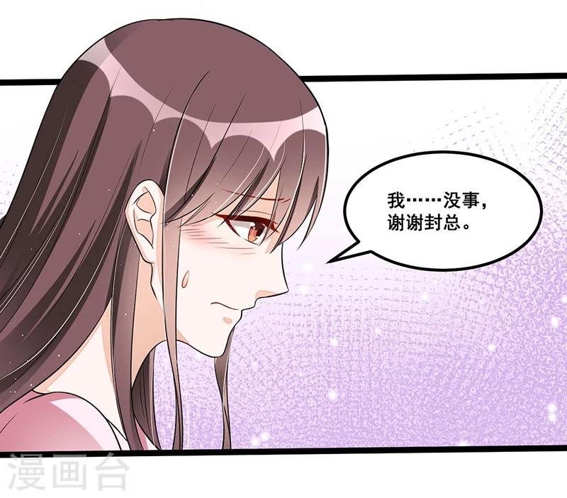 《总裁一吻好羞羞》第87话 苏醒 第24页