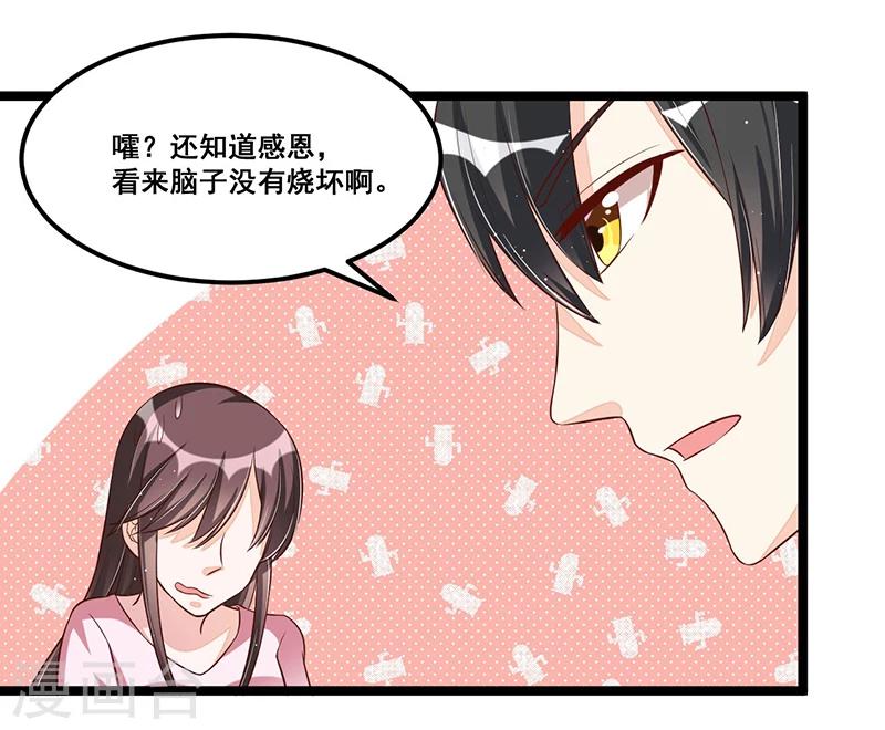 《总裁一吻好羞羞》第87话 苏醒 第25页