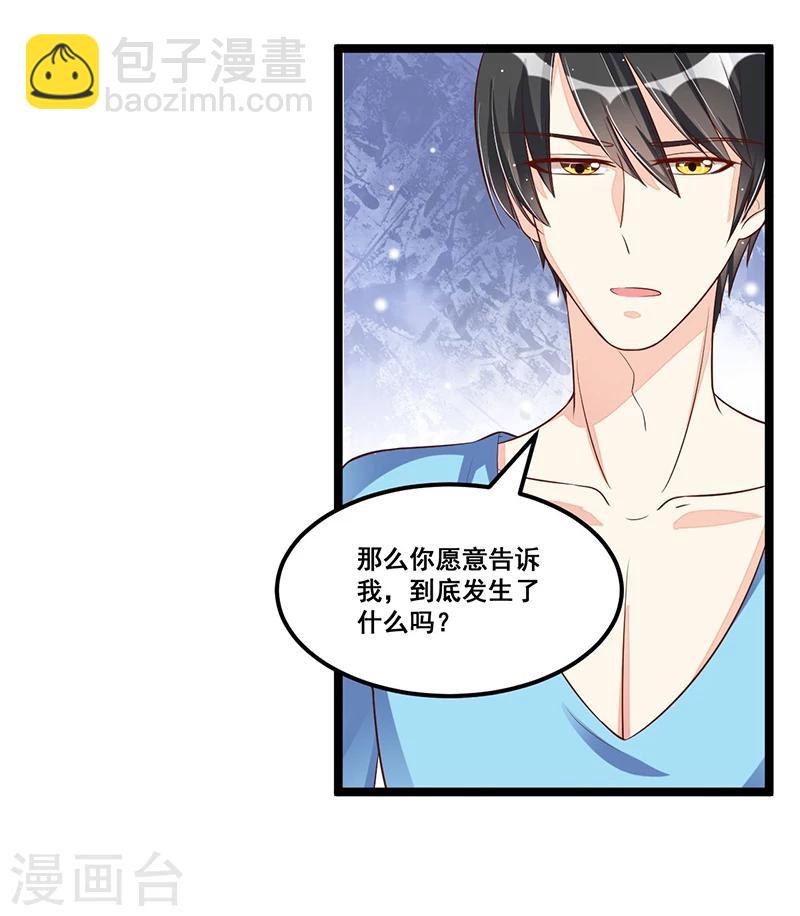 《总裁一吻好羞羞》第87话 苏醒 第26页
