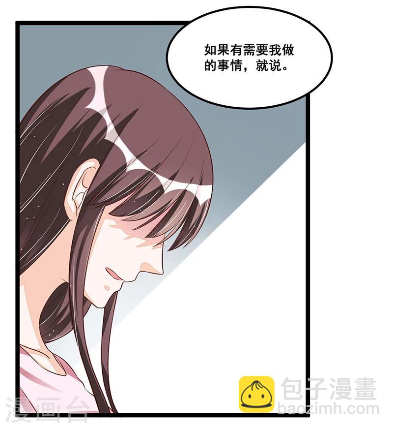 《总裁一吻好羞羞》第87话 苏醒 第27页