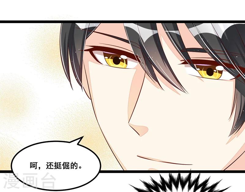 《总裁一吻好羞羞》第87话 苏醒 第29页