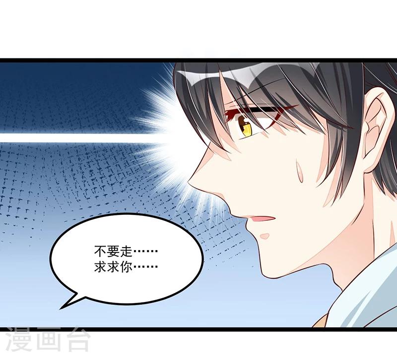 《总裁一吻好羞羞》第87话 苏醒 第2页
