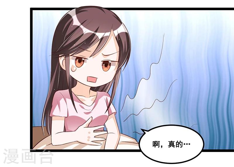 《总裁一吻好羞羞》第87话 苏醒 第31页