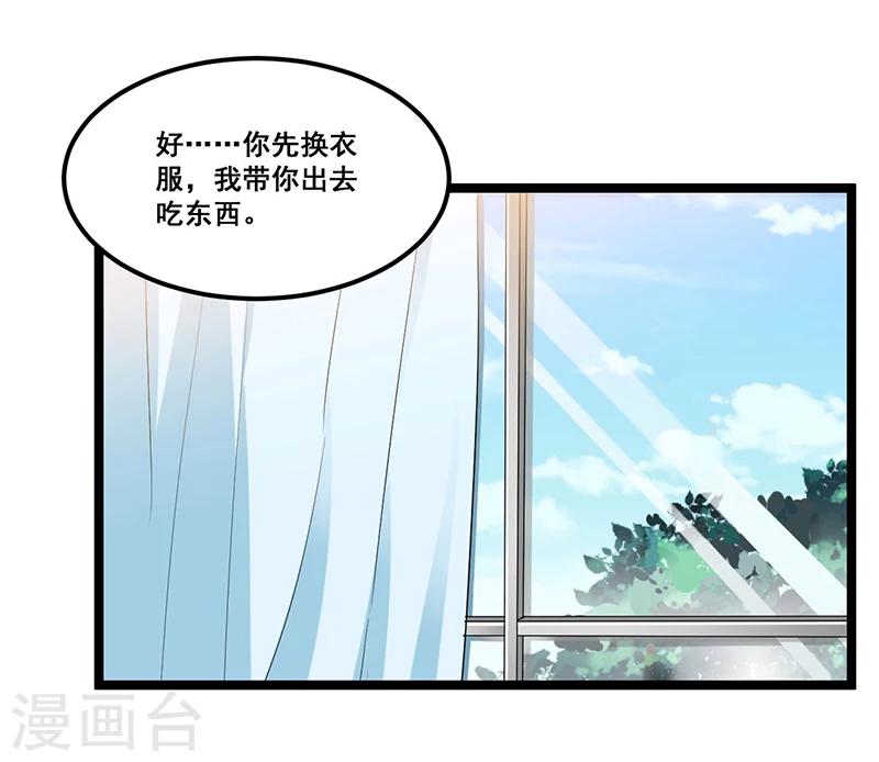 《总裁一吻好羞羞》第87话 苏醒 第35页