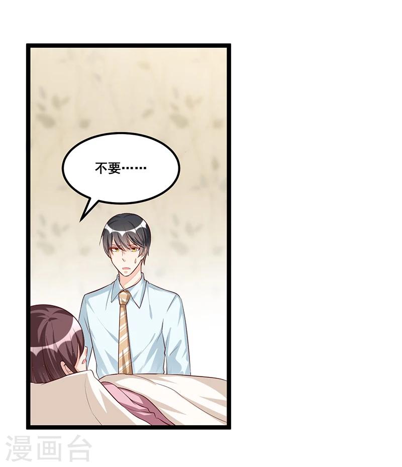《总裁一吻好羞羞》第87话 苏醒 第3页