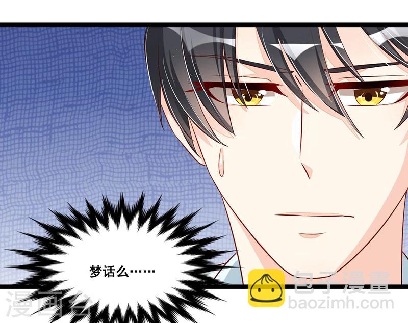 《总裁一吻好羞羞》第87话 苏醒 第4页