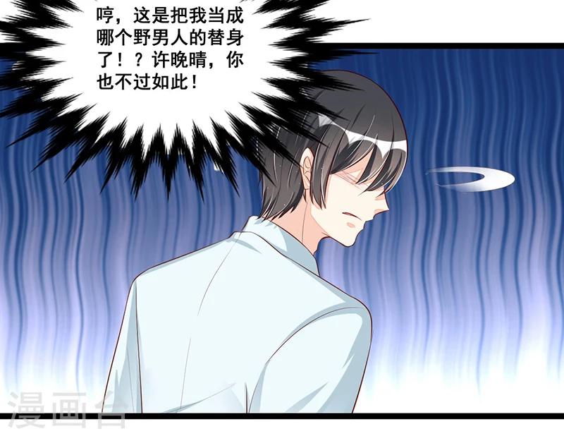 《总裁一吻好羞羞》第87话 苏醒 第6页