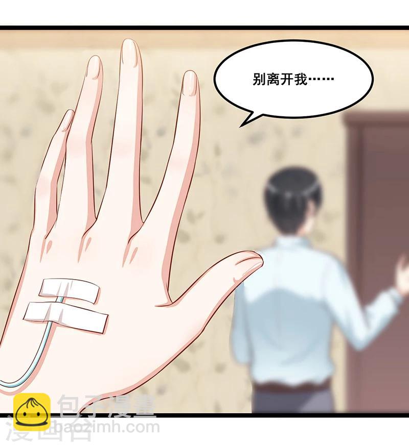 《总裁一吻好羞羞》第87话 苏醒 第7页