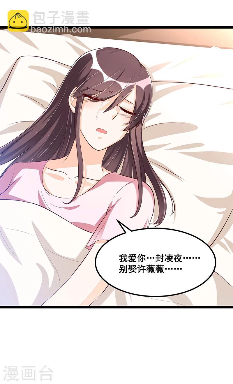 《总裁一吻好羞羞》第87话 苏醒 第8页
