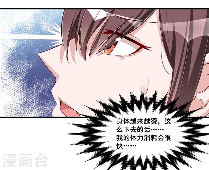 《总裁一吻好羞羞》第85话 营救 第10页