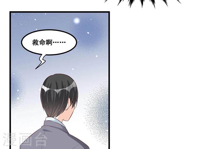 《总裁一吻好羞羞》第85话 营救 第11页