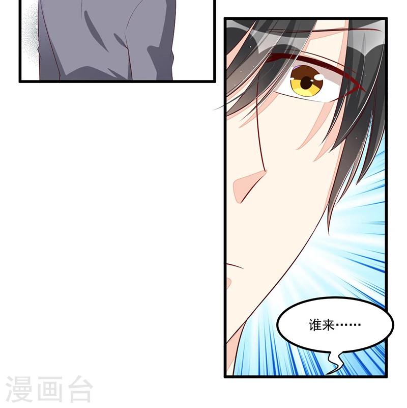《总裁一吻好羞羞》第85话 营救 第12页
