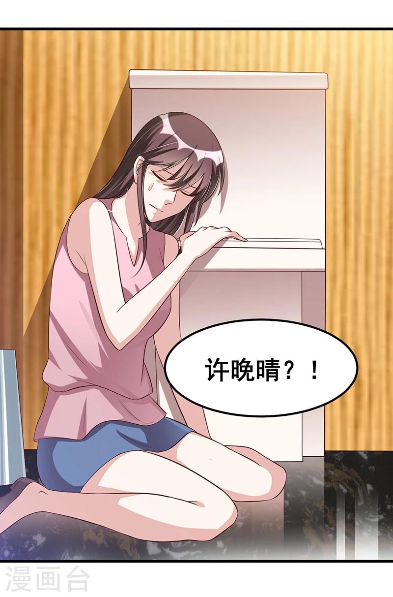 《总裁一吻好羞羞》第85话 营救 第19页