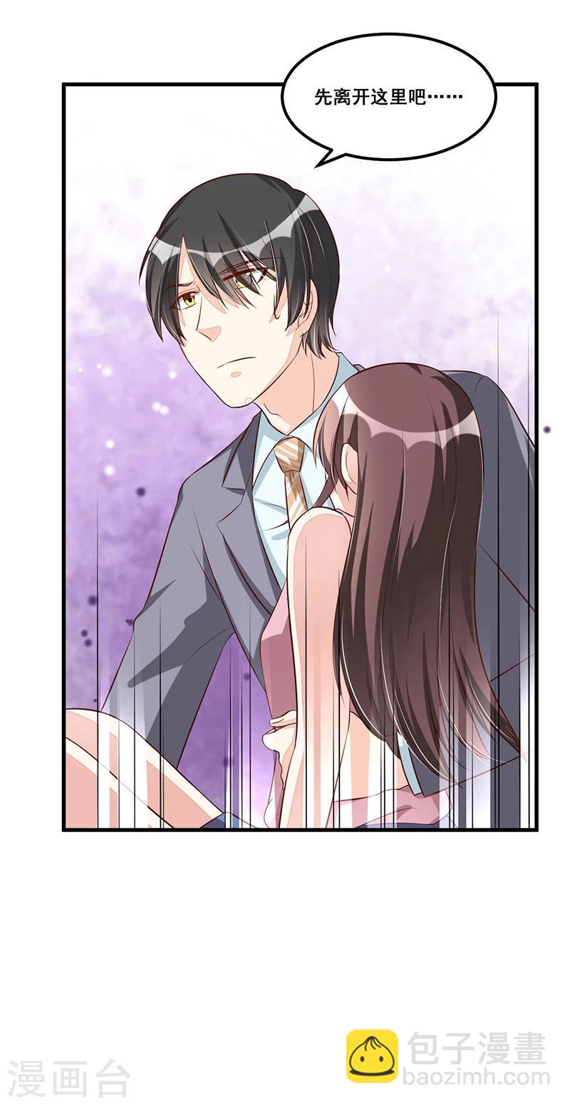 《总裁一吻好羞羞》第85话 营救 第24页
