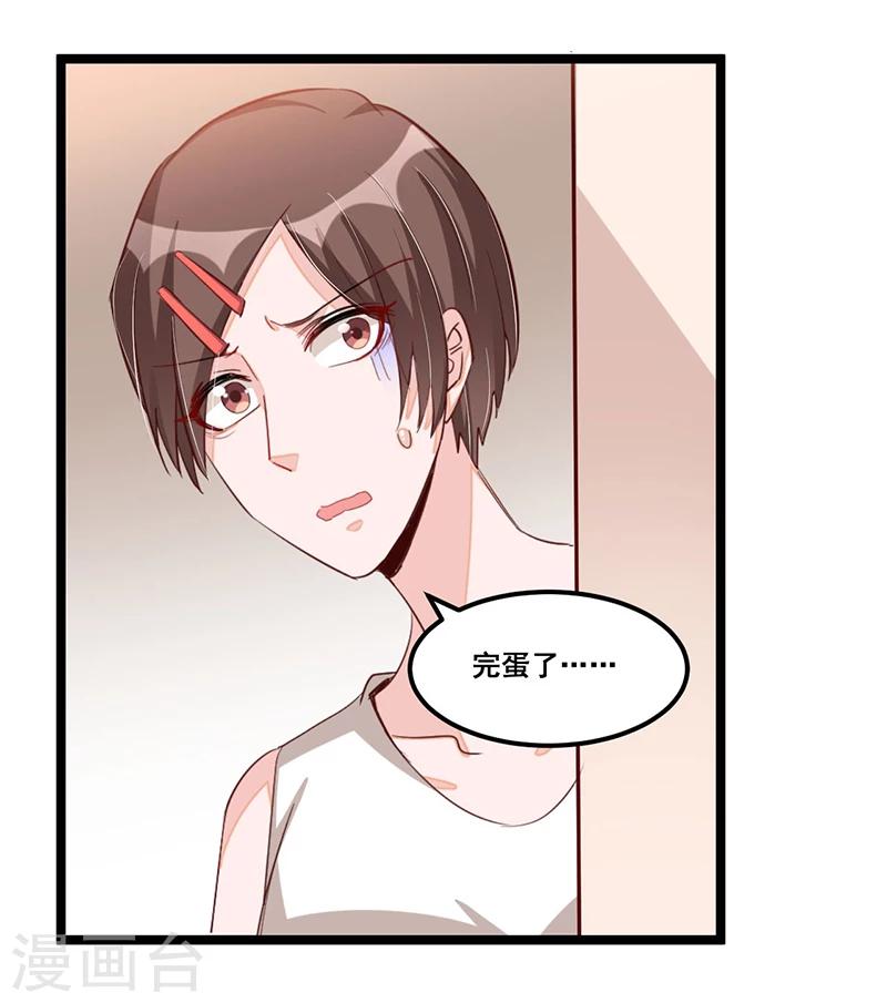 《总裁一吻好羞羞》第85话 营救 第27页
